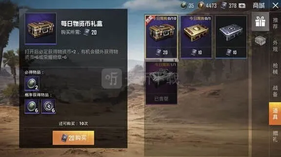 《和平精英》物资币免费兑换方法完整攻略