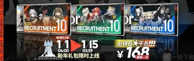 《明日方舟》新年寻访礼包γ购买详解