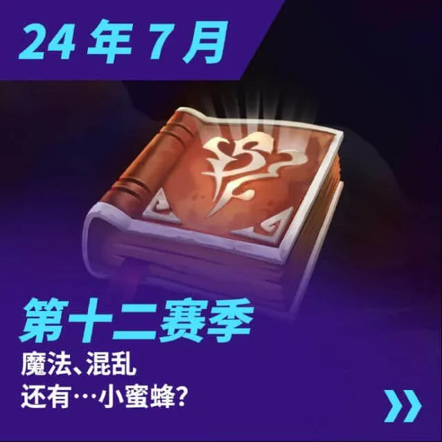 金铲铲之战s12什么时候开始 s12赛季内容更新攻略详解