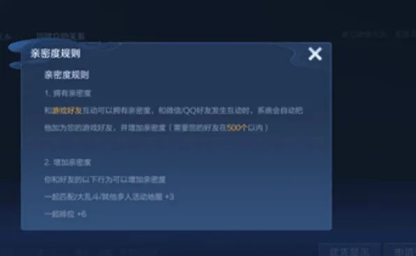 王者荣耀：亲密度等级表教程
