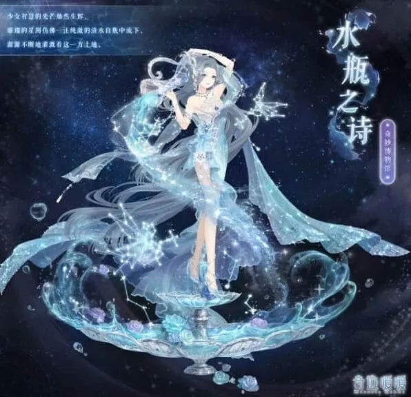 《奇迹暖暖》水瓶之诗获取完整攻略
