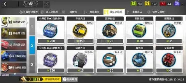 明日方舟：资质凭证有什么用 绿票能换什么