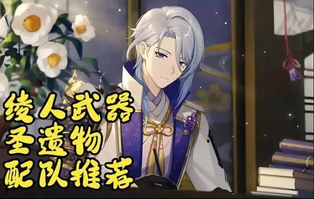 《原神》神里绫人详细攻略