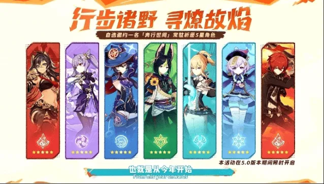 原神自选五星活动时间详细攻略