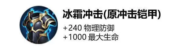 《王者荣耀》冰霜冲击装备全教程