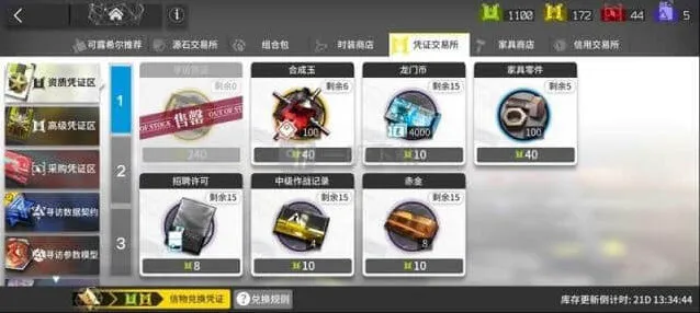 《明日方舟》货币教程：信用点与契约指南