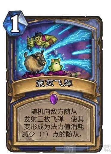 炉石传说衰变飞弹新卡测评