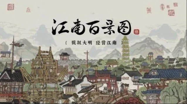 江南百景图苏州府