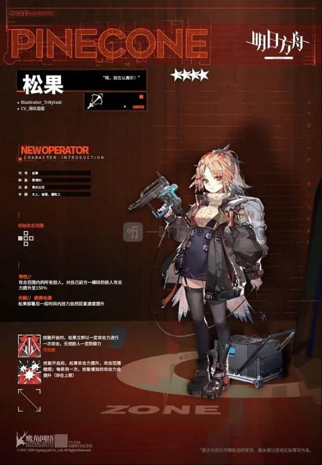 《明日方舟》新干员松果技能分析全攻略