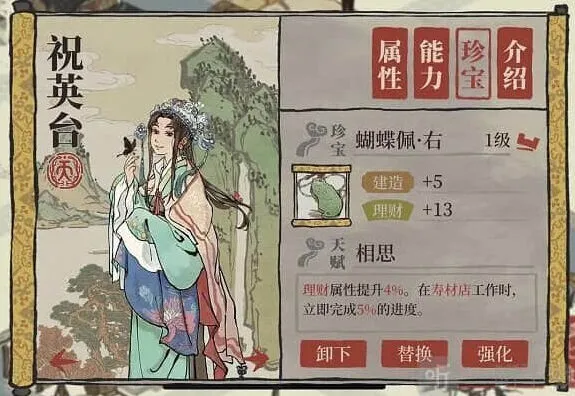 江南百景图祝英台珍宝搭配指南分享