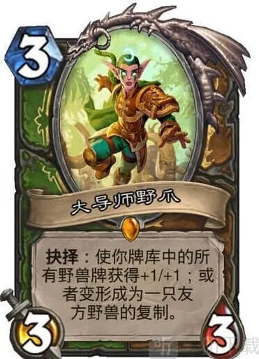 《炉石传说》通灵学院大导师野爪分析教程