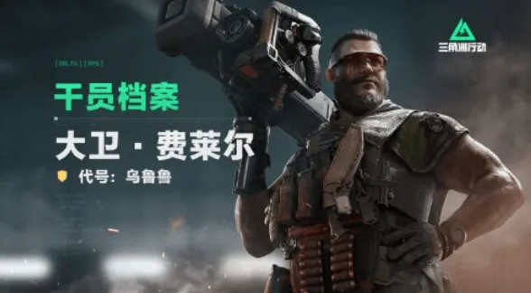 三角洲行动乌鲁鲁解锁方法详解