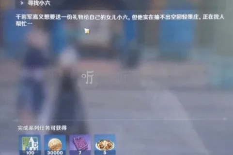 原神小六