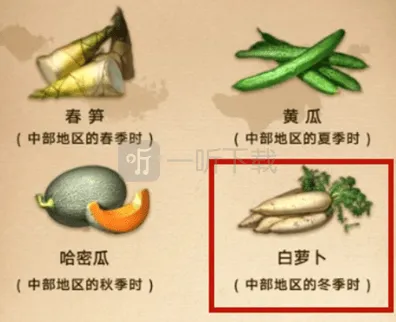 明日之后黄瓜和白萝卜在哪 季节限定食材获取途径玩法