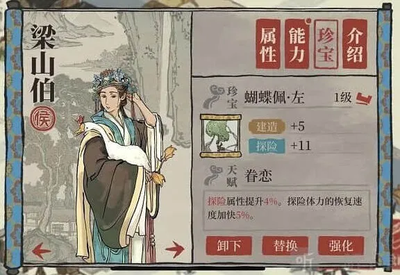 江南百景图梁山伯珍宝怎么搭配蝴蝶佩左珍宝给谁用最全攻略