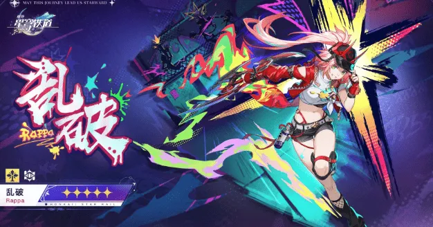 《崩坏星穹铁道》乱破突破材料详解