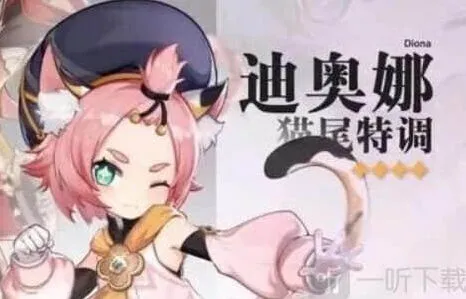 《原神》迪奥娜武器使用技巧