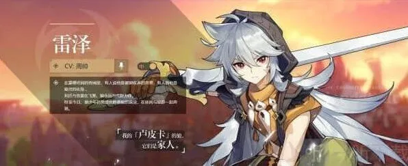 《原神》雷泽主C培养玩法