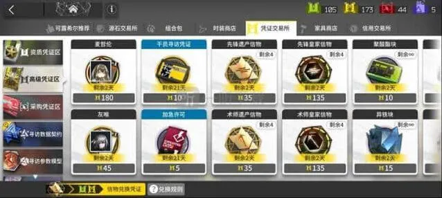 明日方舟高级凭证黄票用途指南