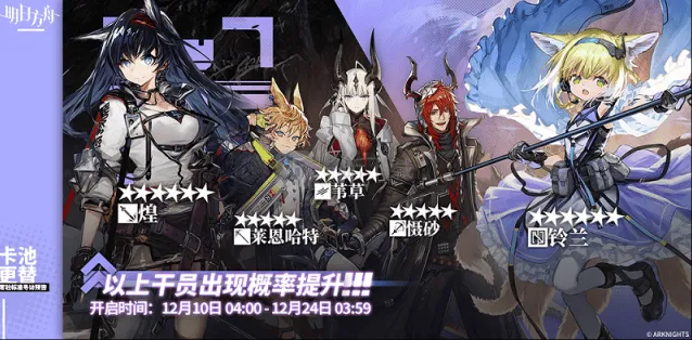 明日方舟12月10日轮换池六星干员攻略
