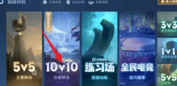 王者荣耀十排开启指南