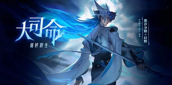 王者荣耀：大司命忘忧引生活动全指南