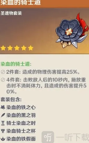 原神魈圣遗物搭配玩法分享