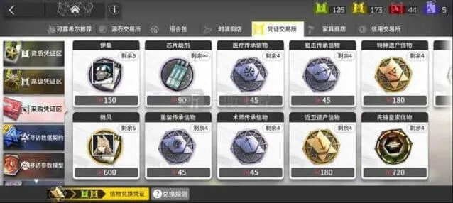 明日方舟采购凭证兑换教程