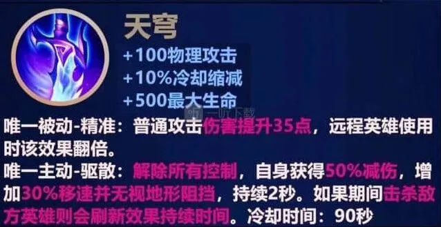 王者荣耀天穹装备进化新装备详解