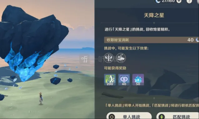 原神天降之星挑战全流程