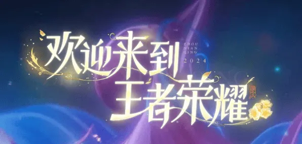 王者荣耀s38赛季开启时间完整一览 什么时候开始