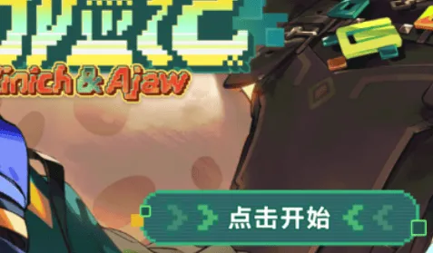 原神历险记