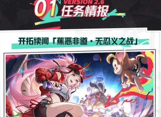 崩坏星穹铁道2.6更新内容全面介绍