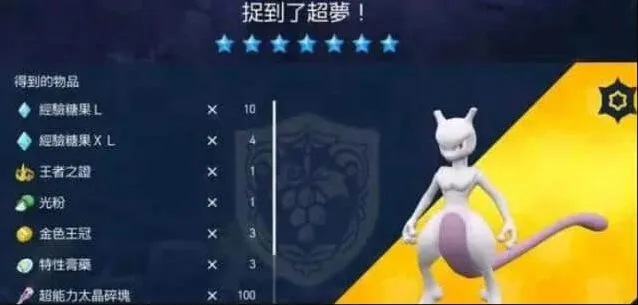 宝可梦大集结超梦获取详细教程