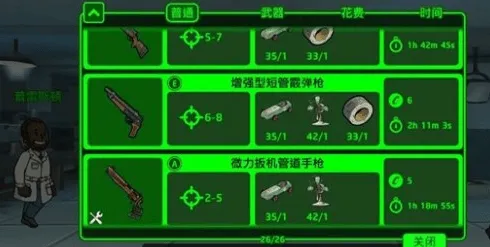 辐射避难所前中期武器选择技巧
