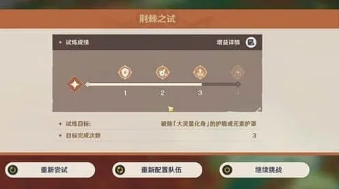 原神荆棘