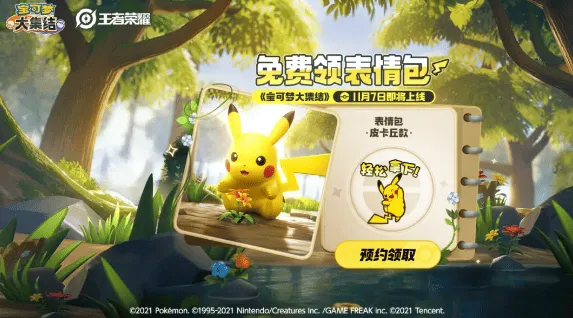 宝可梦大集结预约联动活动技巧分享