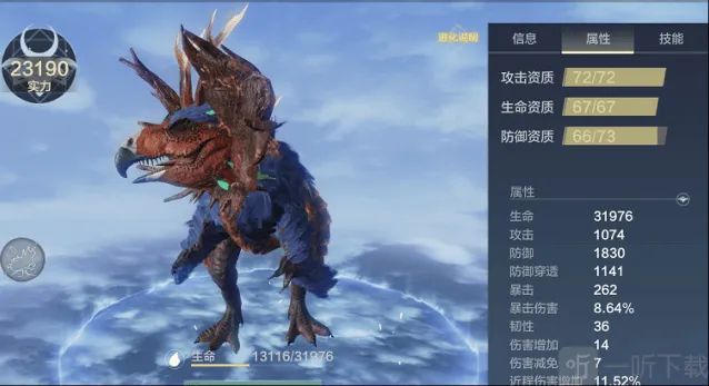 《妄想山海》犄角龙实战属性分析详解