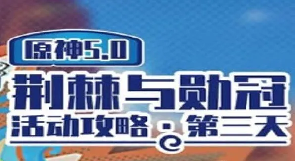 原神勋冠