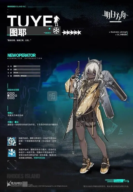 《明日方舟》新干员图耶立绘技能分析完整教程