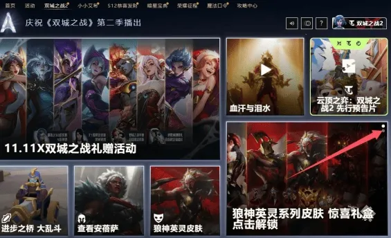 《英雄联盟》双城之战皮肤免费获取指南