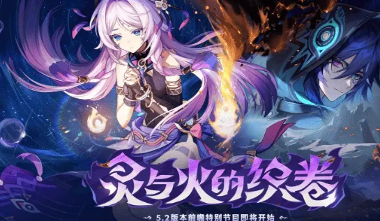 原神5.2前瞻兑换码最全攻略