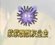 心动小镇紫紫飘飘灰尘虫在哪抓详解