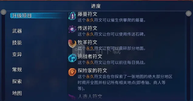 庇护所重生细胞符文获取攻略