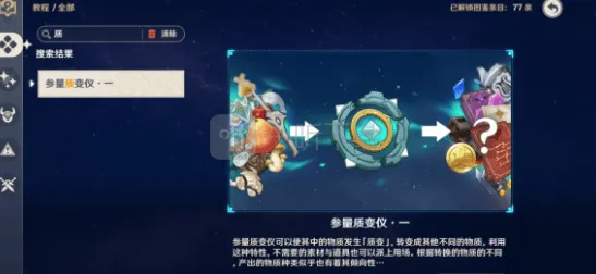 原神参量质变仪获得使用攻略