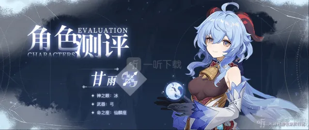 原神甘雨输出阵容搭配完全指南