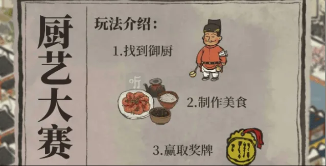 江南百景图厨艺大赛高分教程
