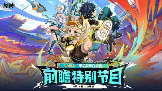 原神5.0特别活动兑换码完整列表