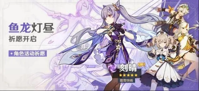 《原神》鱼龙灯昼卡池性价比详细指南