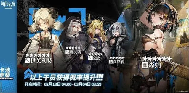 《明日方舟》：18号卡池全攻略